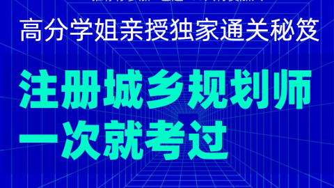 2020注规 备考方法论